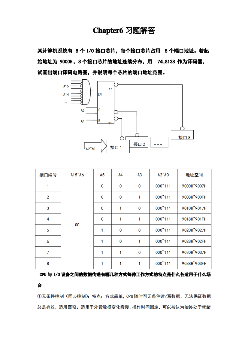 六、八、九章习题答案