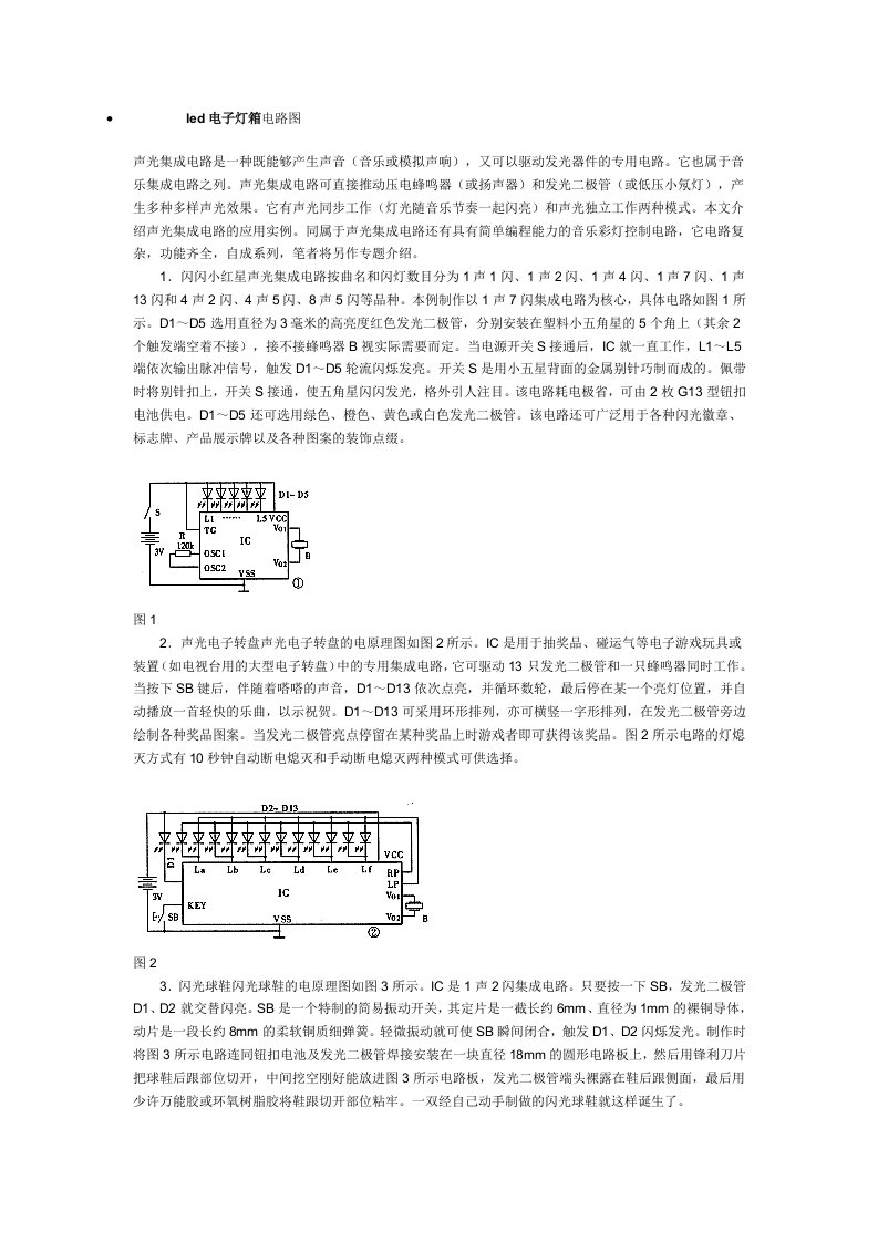 led电子灯箱电路图