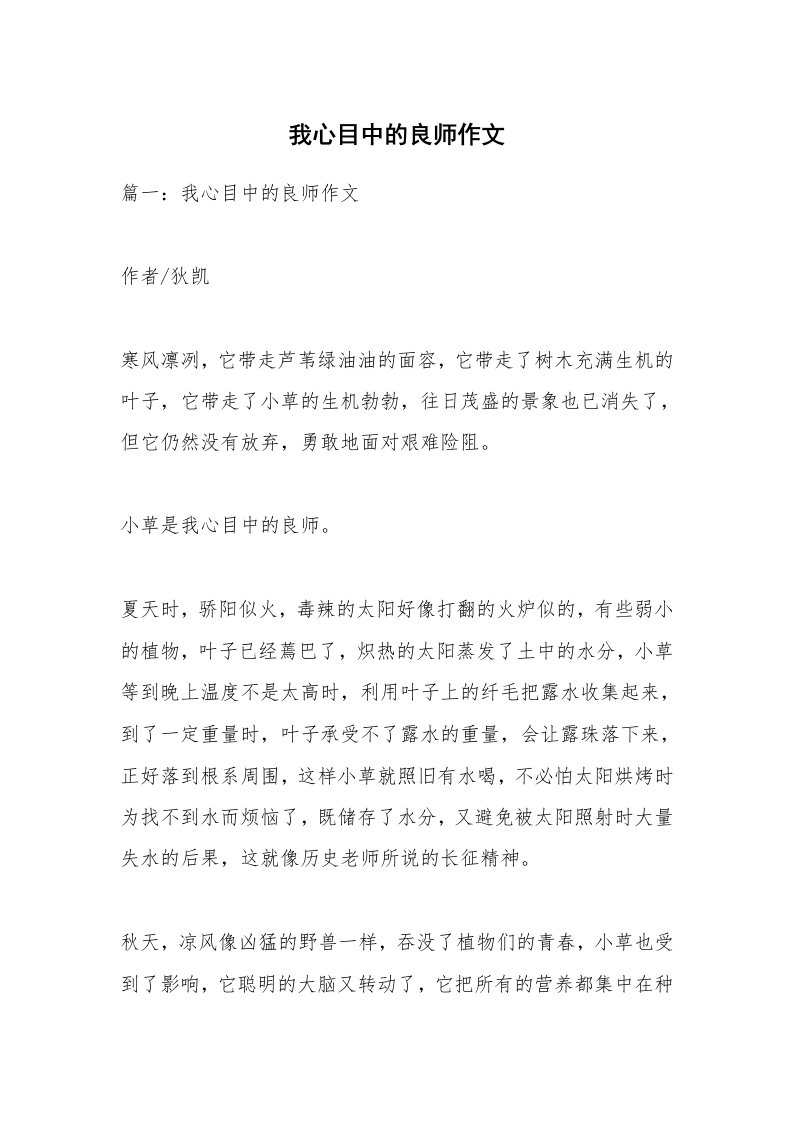 作文大全_我心目中的良师作文