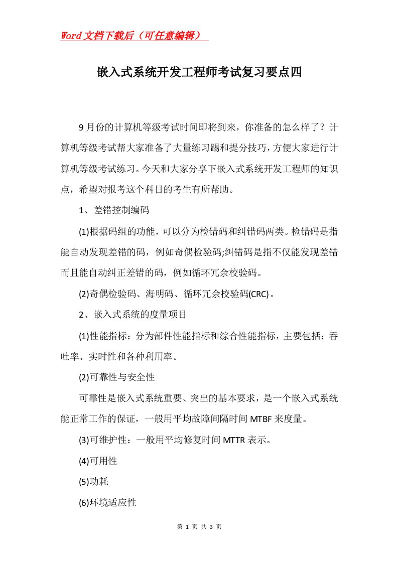 嵌入式系统开发工程师考试复习要点四