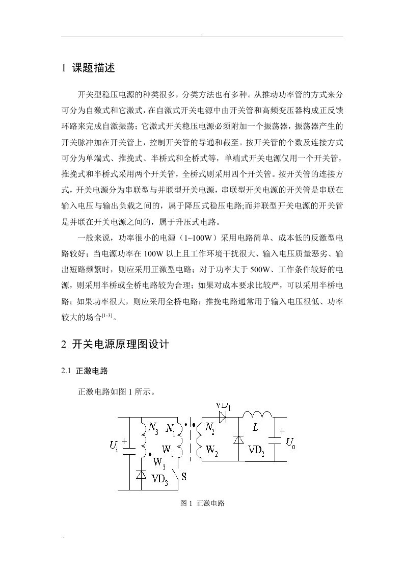 STR开关电源