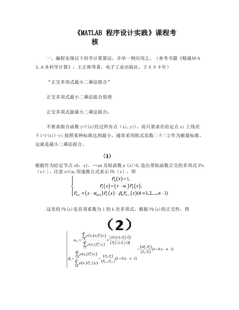 正交多项式最小二乘法拟合