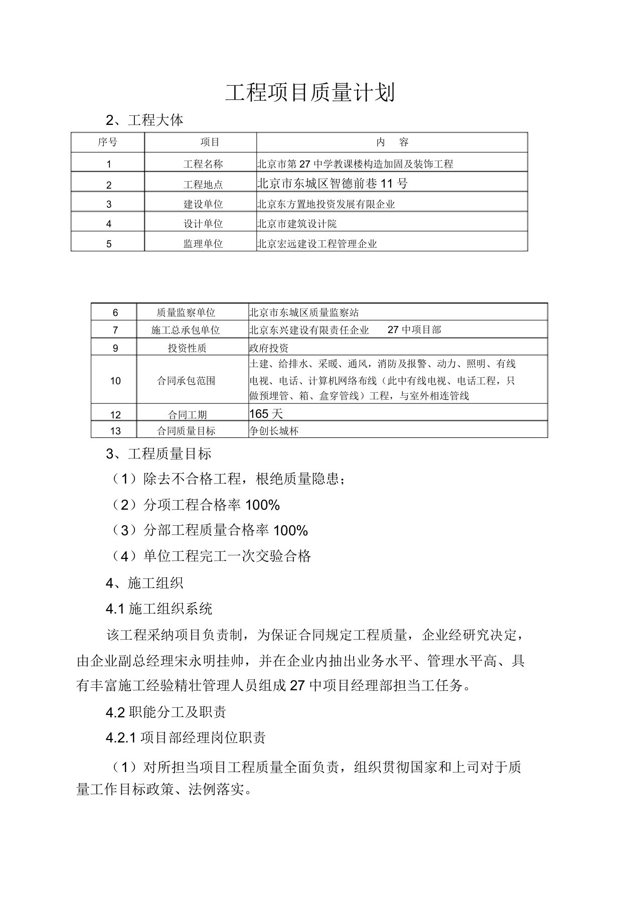 工程项目质量计划