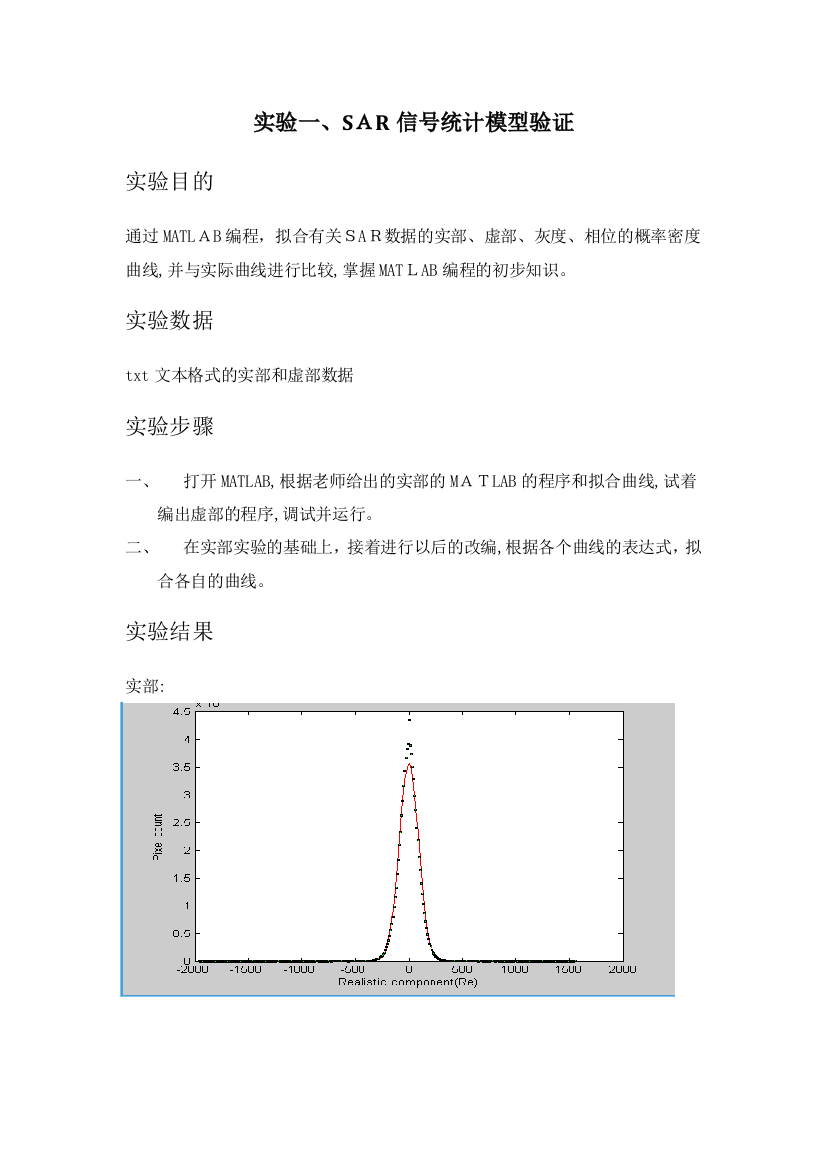 INSAR实验报告可编辑范本