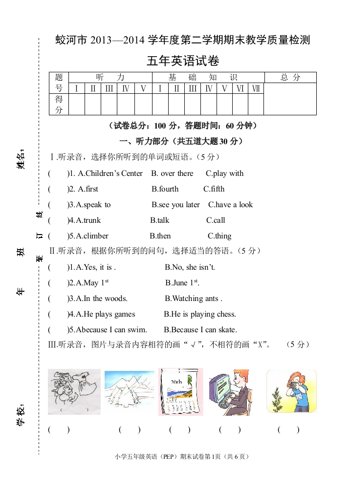 上传五年级期末试卷