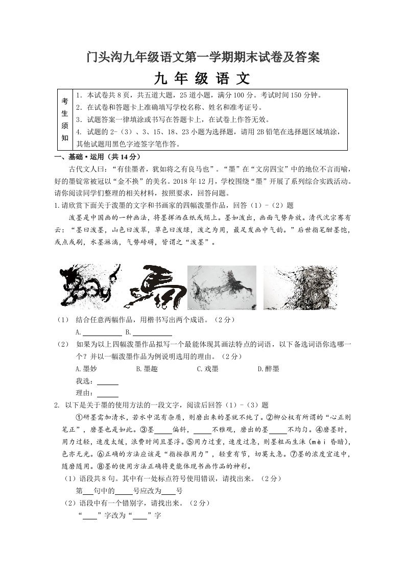 门头沟九年级语文第一学期期末试卷及答案