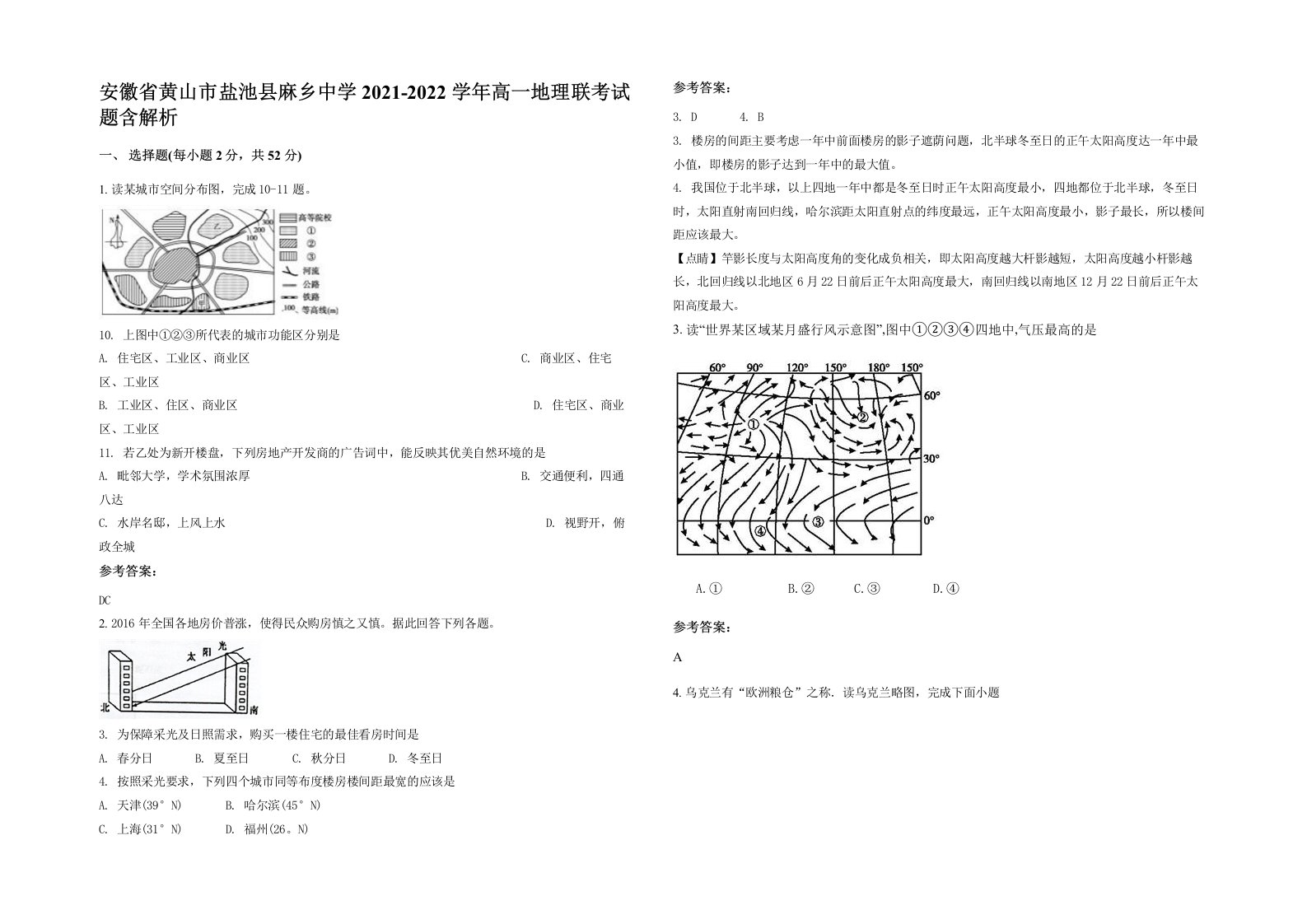 安徽省黄山市盐池县麻乡中学2021-2022学年高一地理联考试题含解析