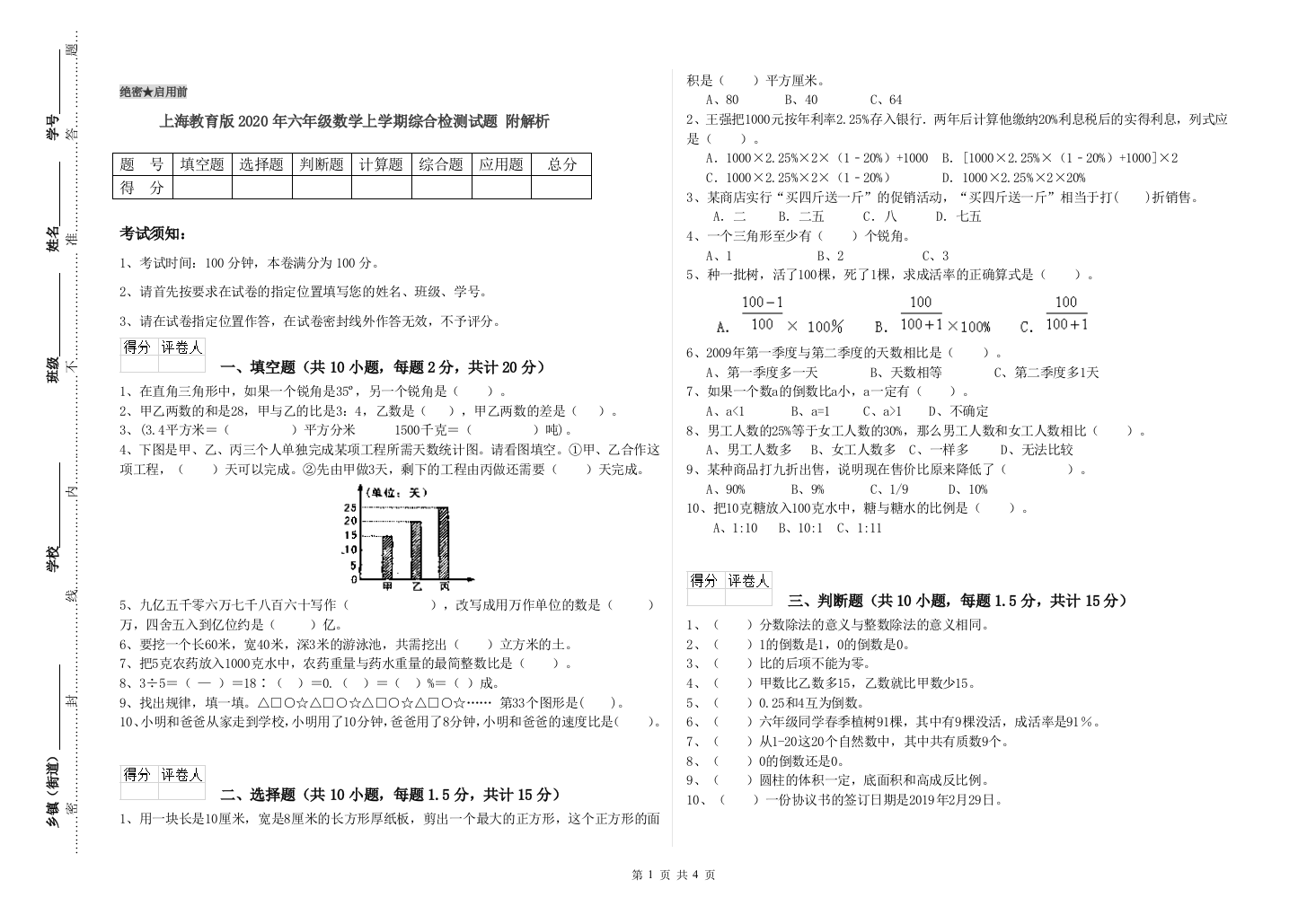 上海教育版2020年六年级数学上学期综合检测试题-附解析