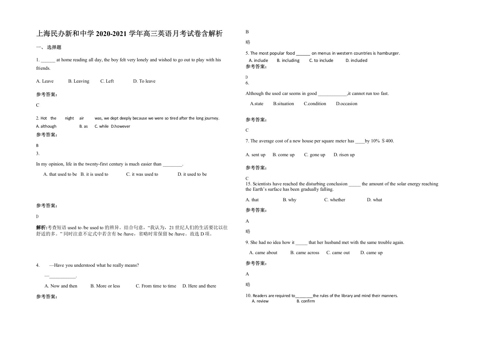 上海民办新和中学2020-2021学年高三英语月考试卷含解析