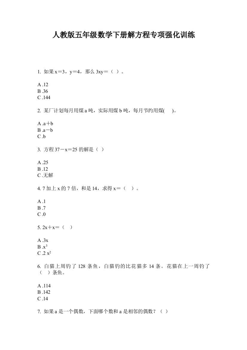 人教版五年级数学下册解方程专项强化训练