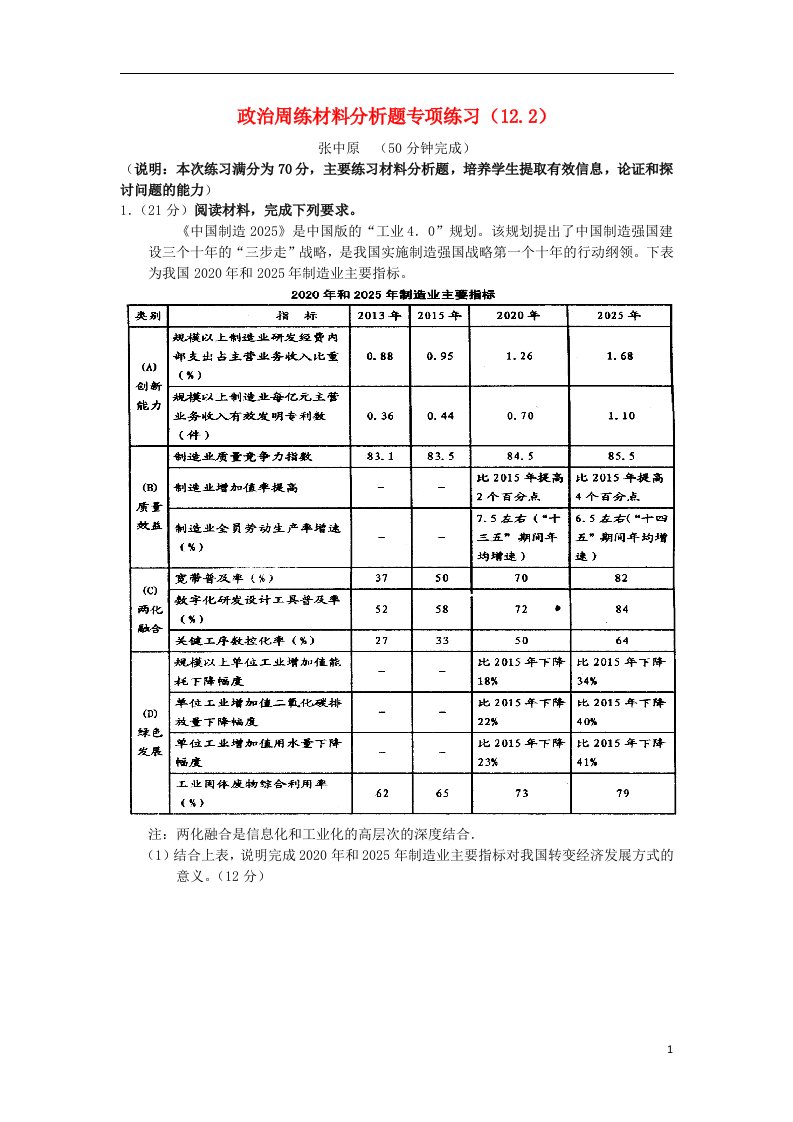 河南省洛阳市中成外国语学校高三政治上学期周练试题（12.2）