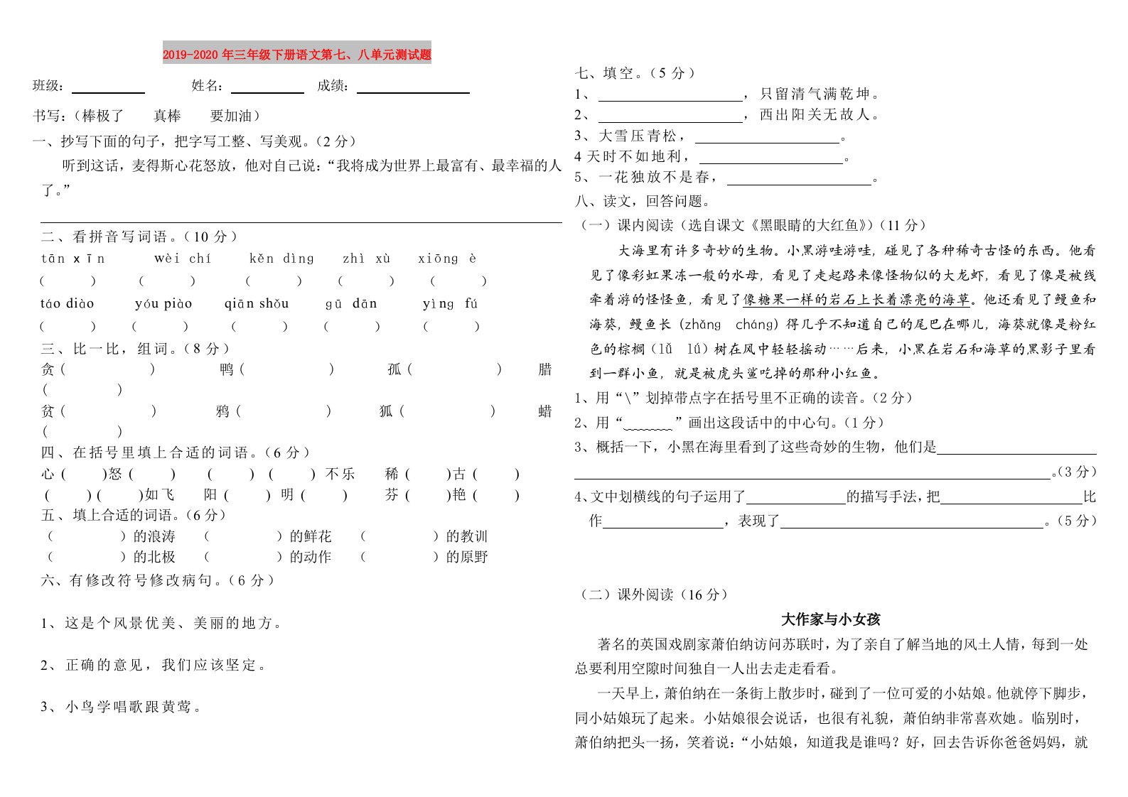 2019-2020年三年级下册语文第七、八单元测试题