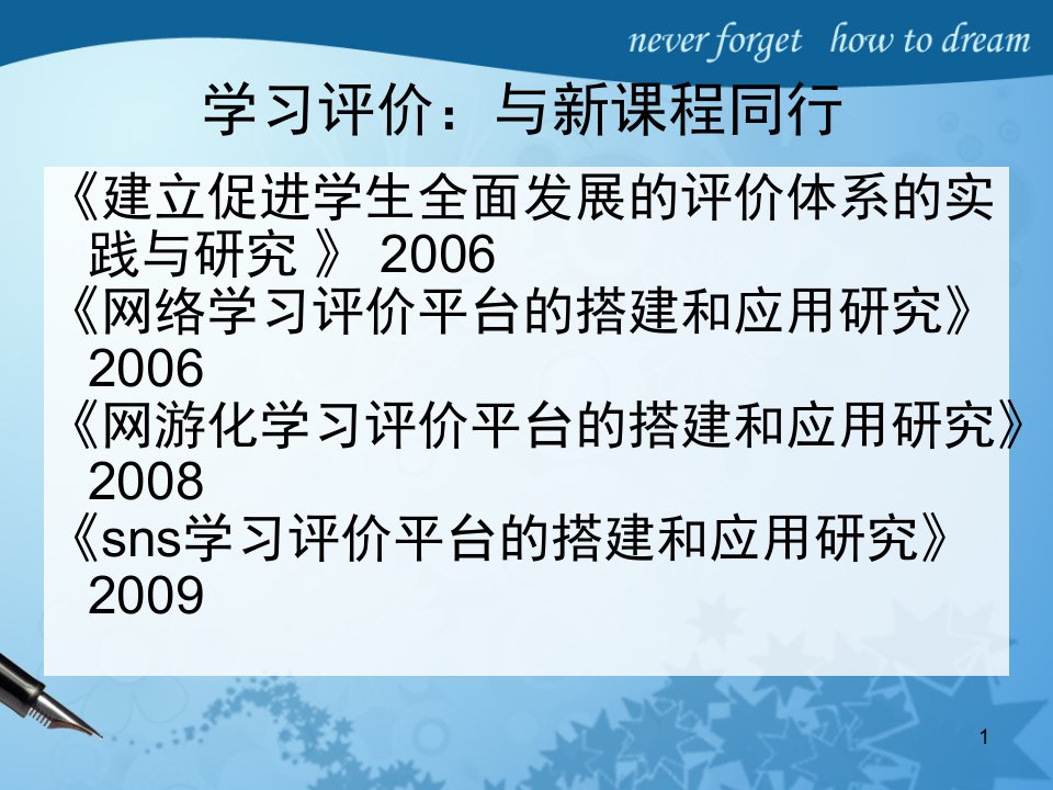 1125基于网络平台的信息技术学习评价