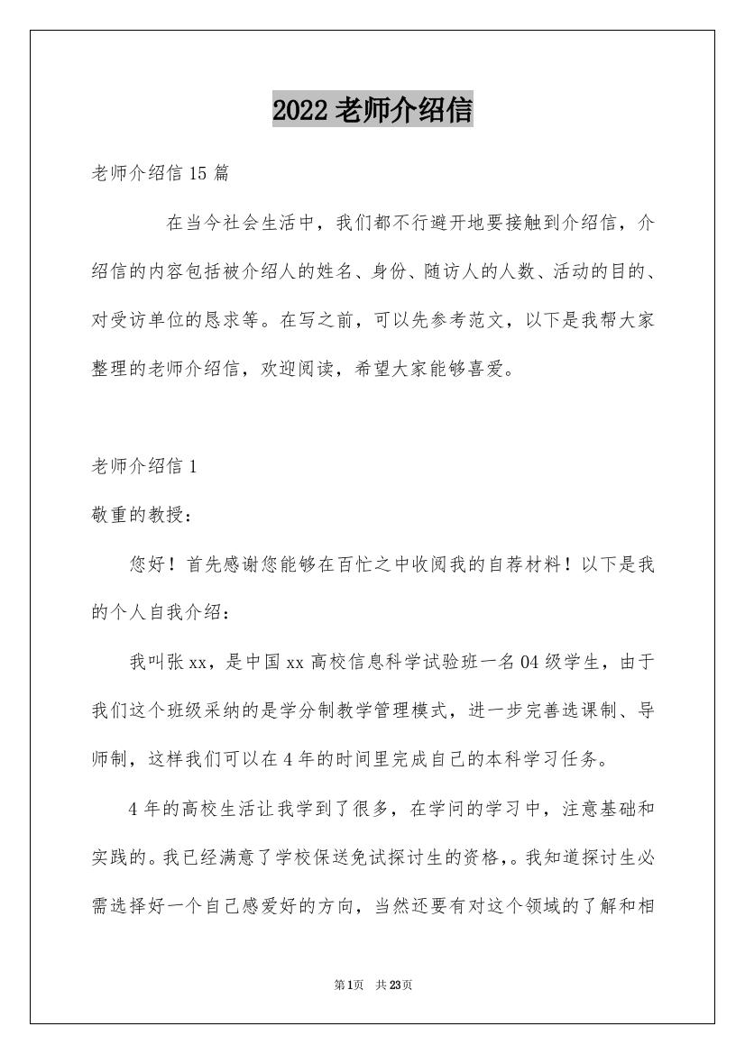 2022老师介绍信_4