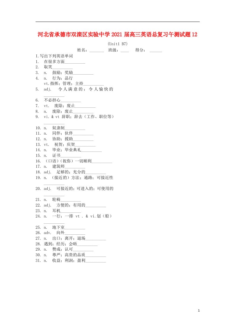 河北省承德市双滦区实验中学2021届高三英语总复习午测试题12