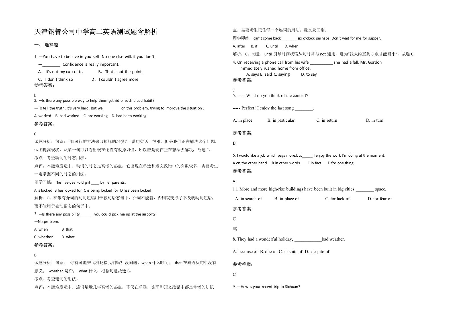 天津钢管公司中学高二英语测试题含解析