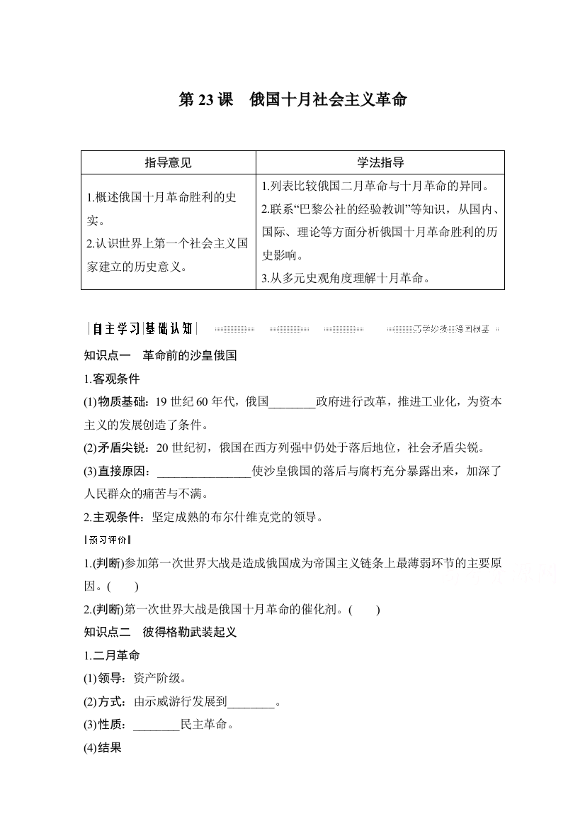 2019-2020学年高中历史岳麓版必修一学案：第23课