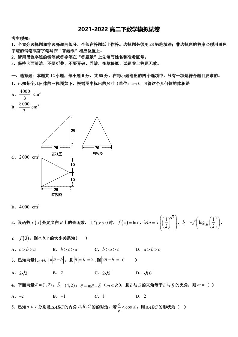 山东省恒台第一中学2022年高二数学第二学期期末复习检测试题含解析