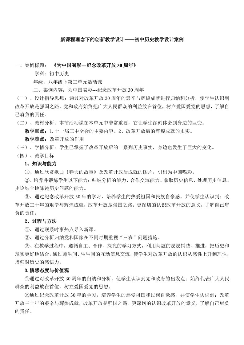 新课程理念下的创新教学设计初中历史教学设计案例