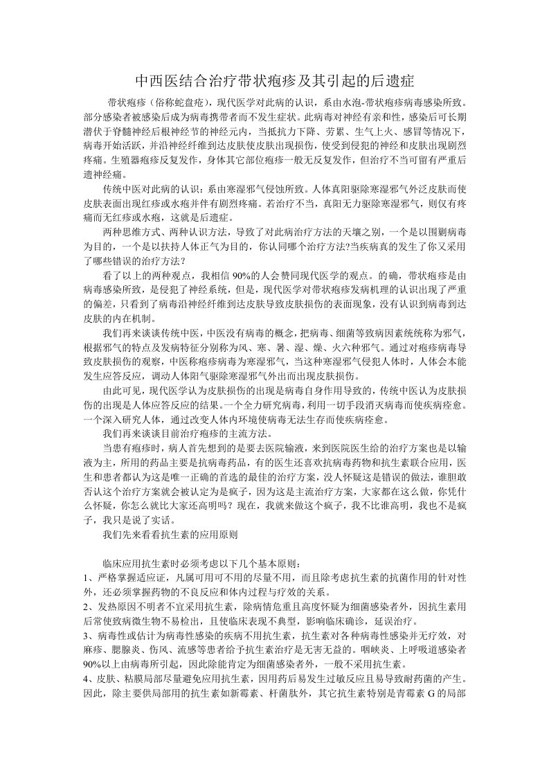 中西医结合治疗带状疱疹及其引起的后遗症