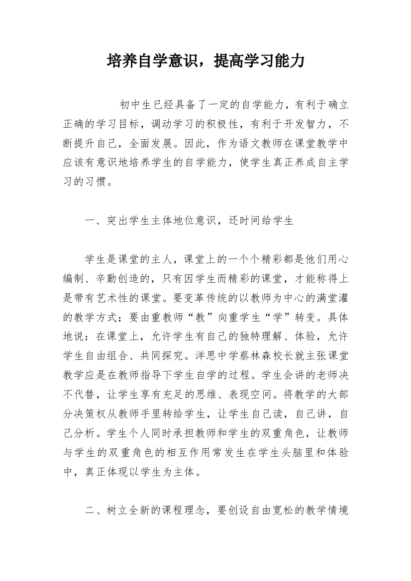 培养自学意识，提高学习能力