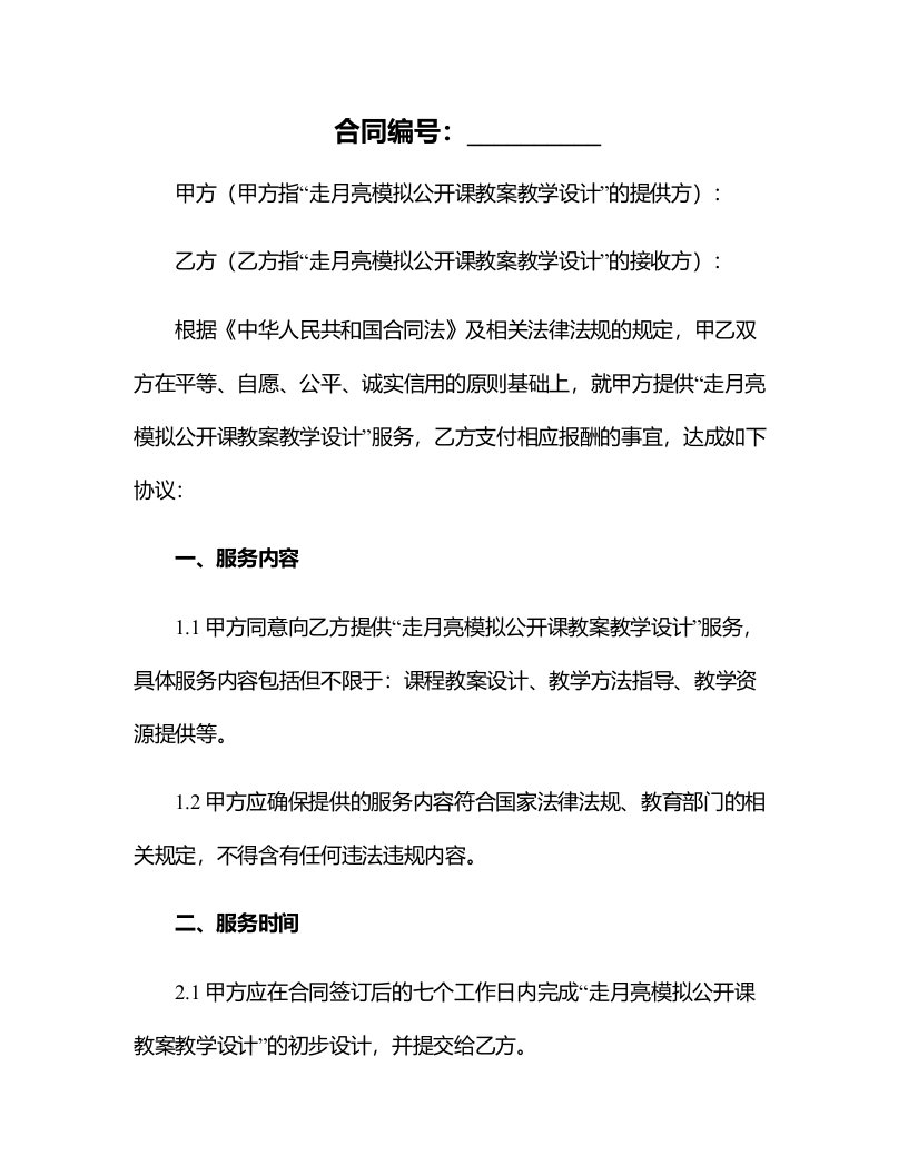 2走月亮模拟公开课教案教学设计