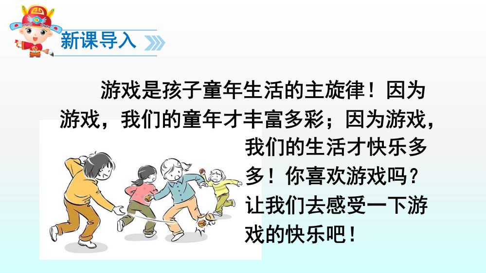 部编本最新一年级下语文第7课怎么都快乐ppt课件