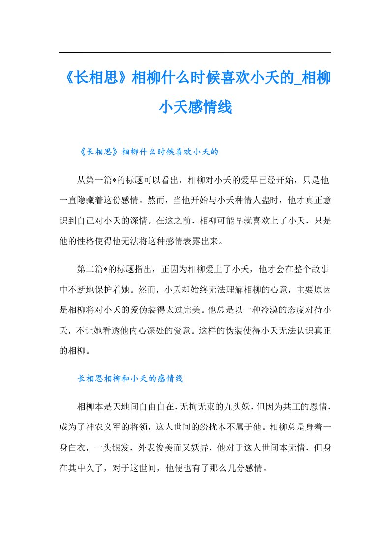 《长相思》相柳什么时候喜欢小夭的_相柳小夭感情线