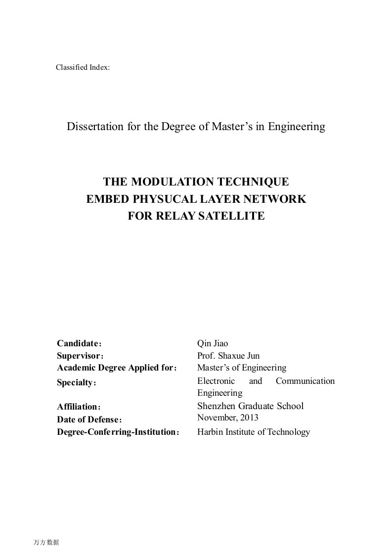 面向中继卫星的物理层网络编码调制技术-电子与通信工程专业毕业论文