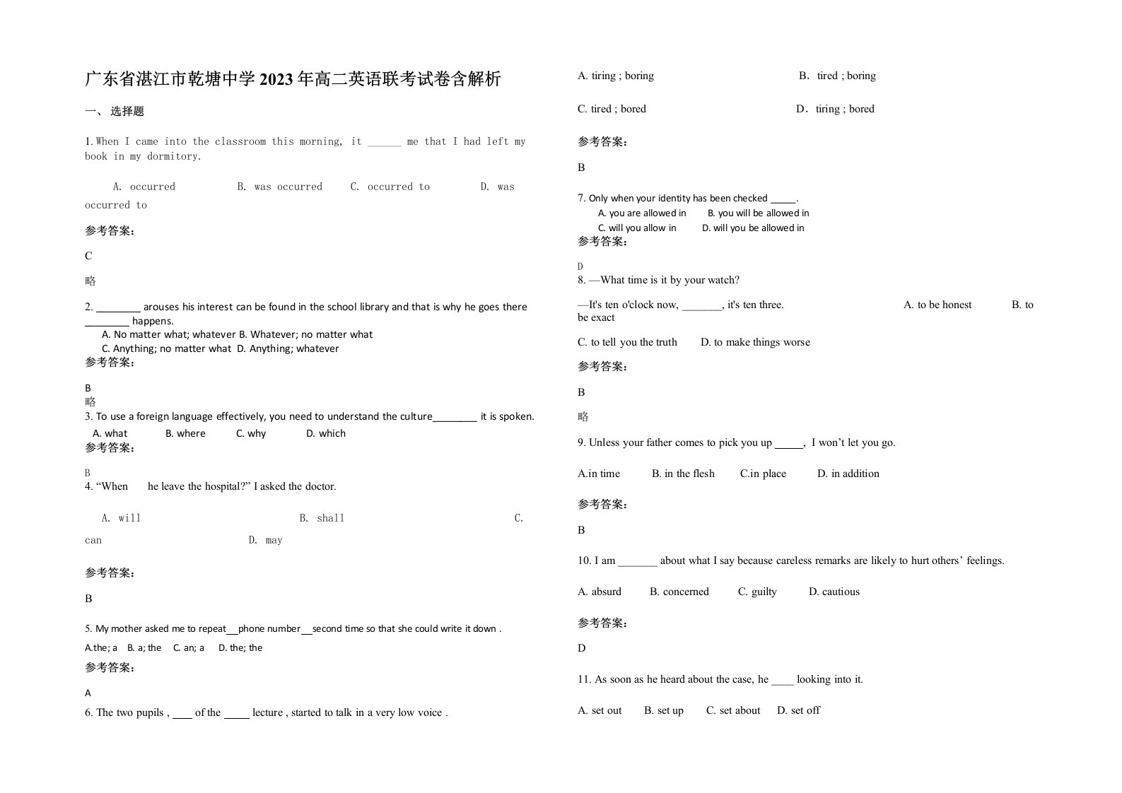 广东省湛江市乾塘中学2023年高二英语联考试卷含解析