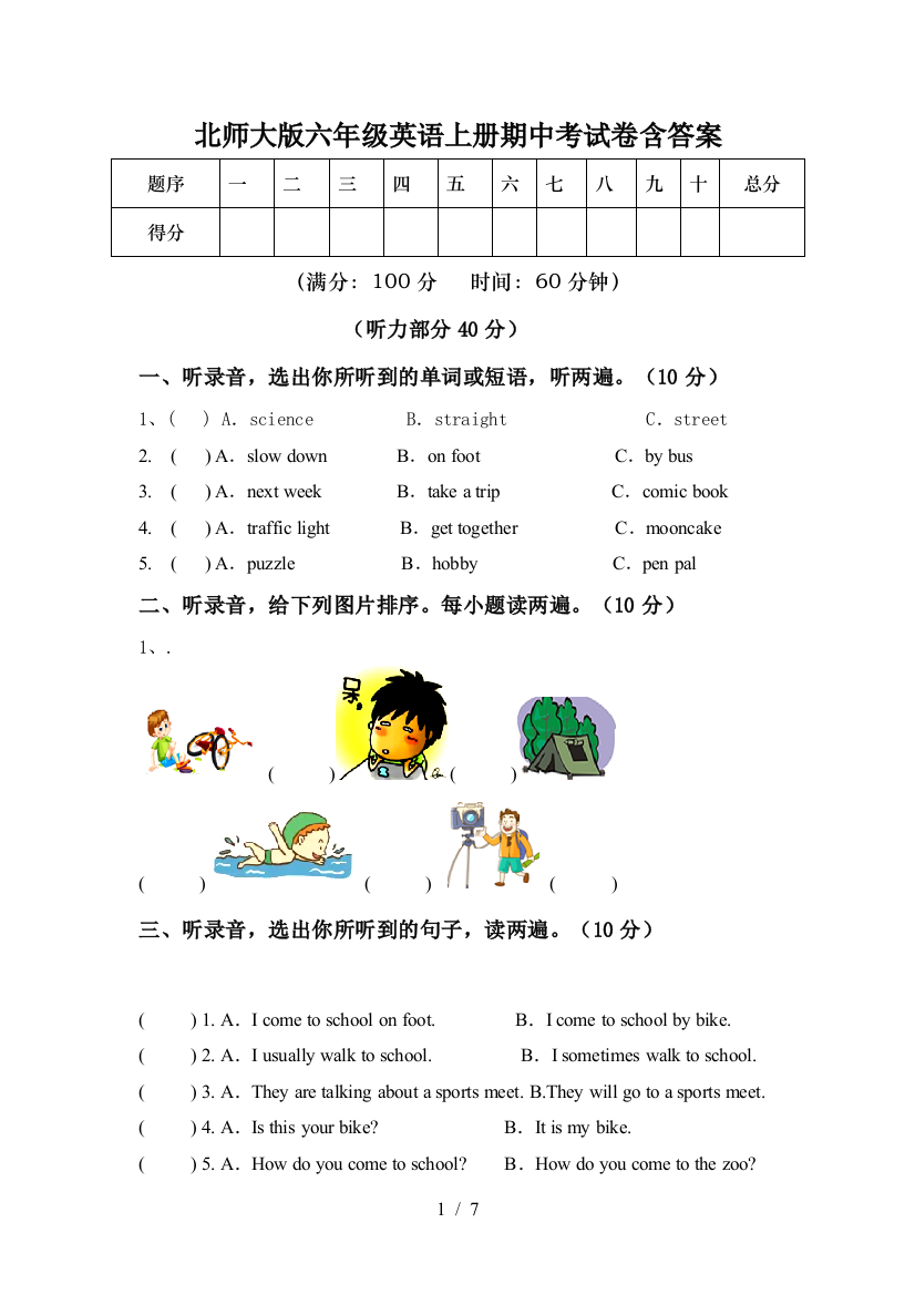 北师大版六年级英语上册期中考试卷含答案