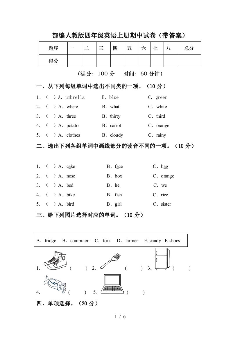 部编人教版四年级英语上册期中试卷(带答案)