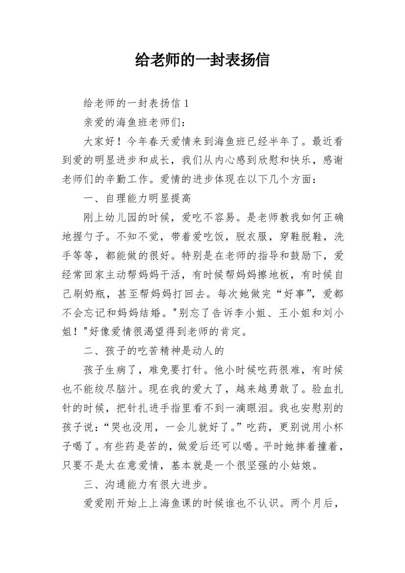 给老师的一封表扬信