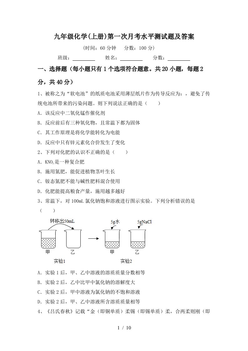 九年级化学上册第一次月考水平测试题及答案