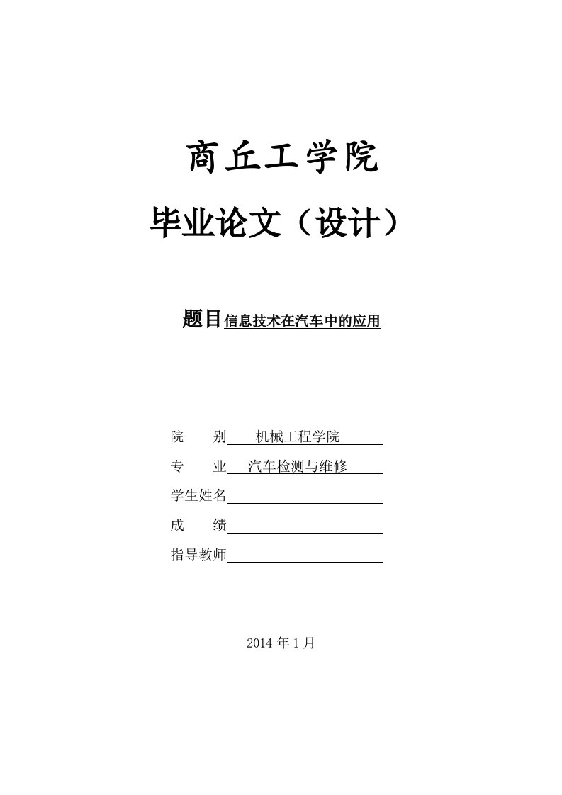 信息技术在汽车上的运用论文