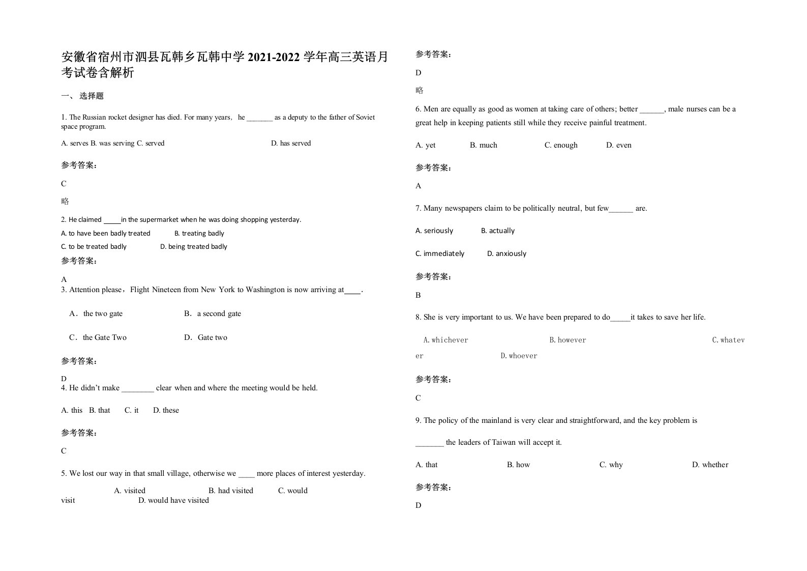 安徽省宿州市泗县瓦韩乡瓦韩中学2021-2022学年高三英语月考试卷含解析