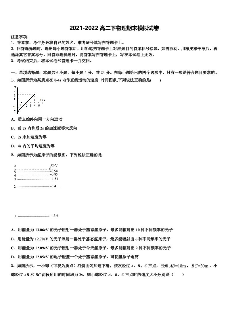 2022届陕西省西安交通大学附属中学高二物理第二学期期末考试试题含解析