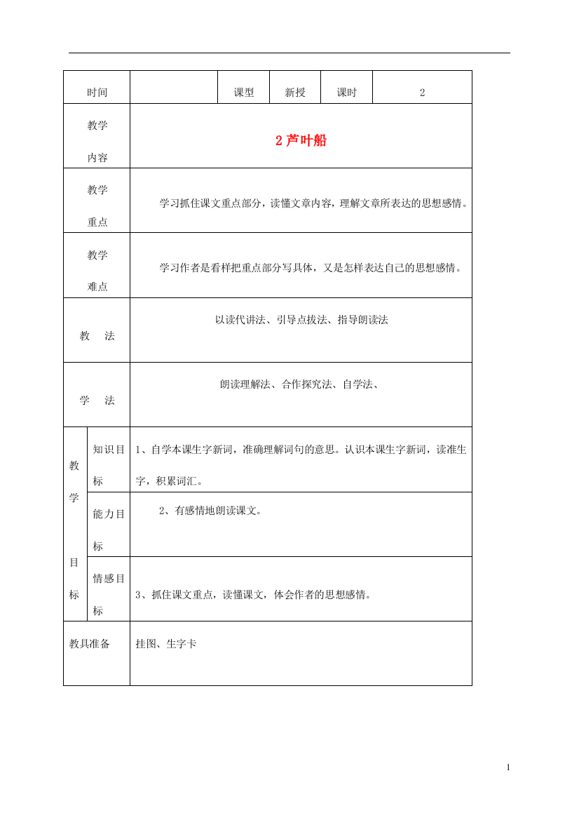 四年级语文