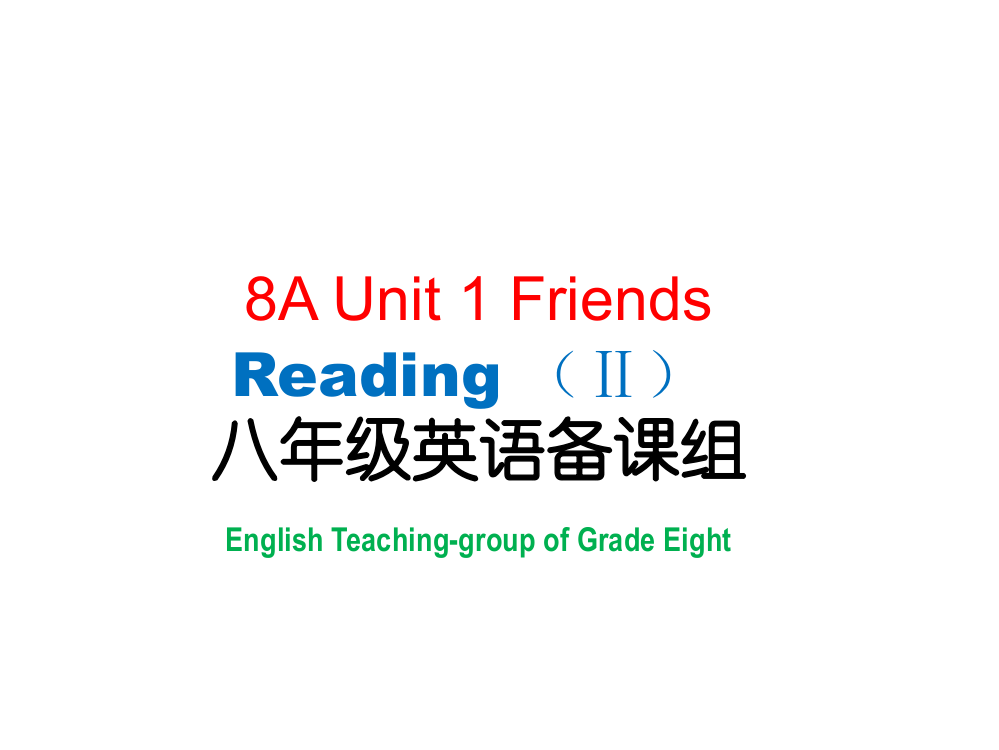 【小学中学教育精选】8A