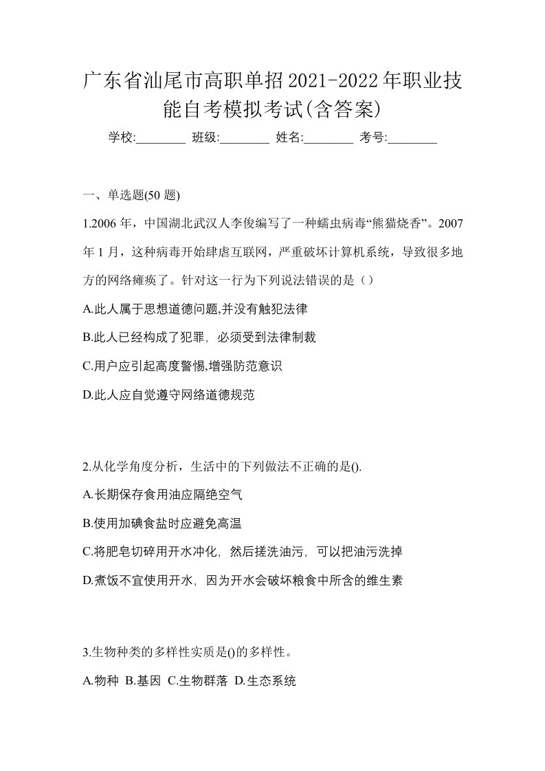 广东省汕尾市高职单招2021-2022年职业技能自考模拟考试含答案