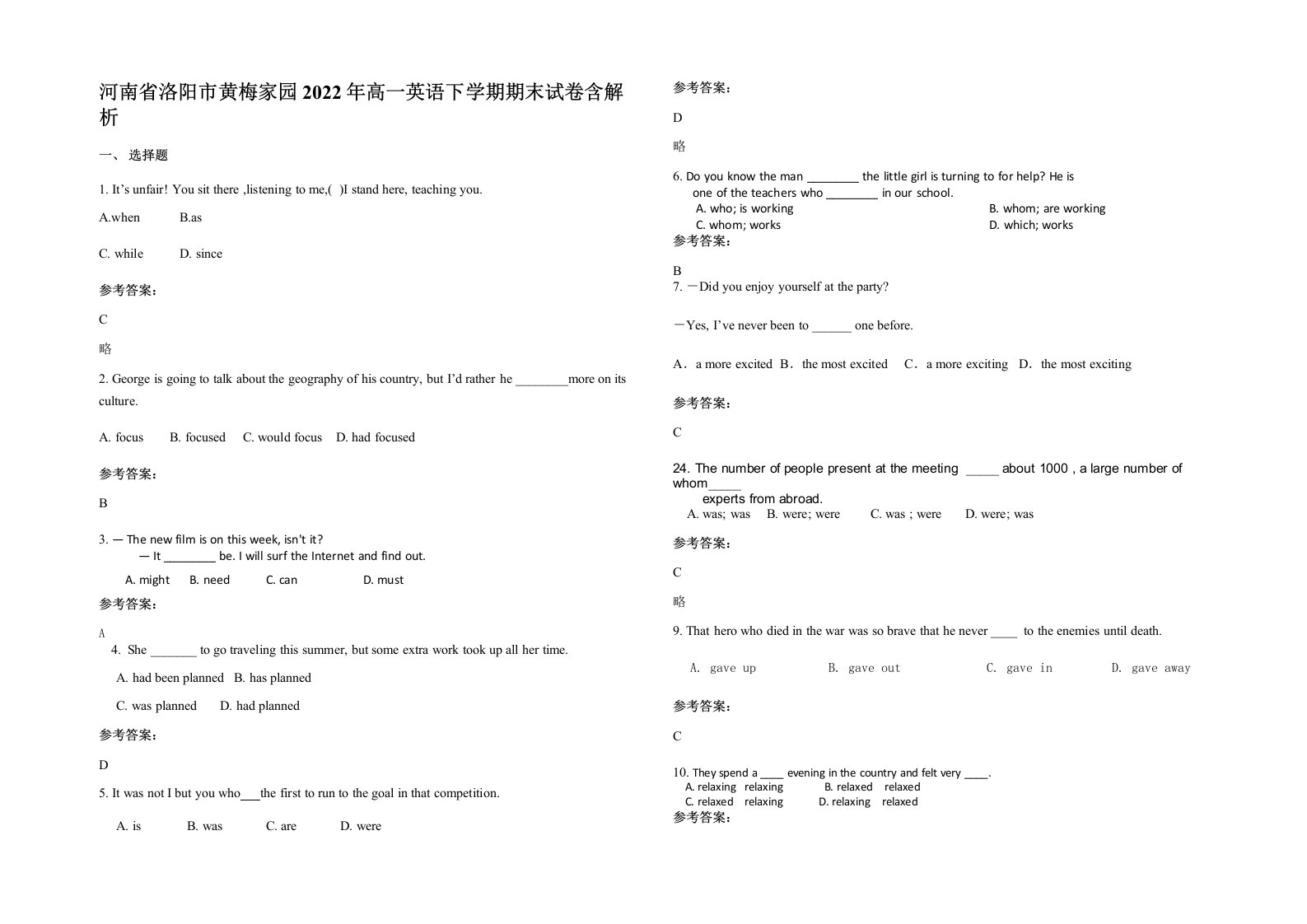 河南省洛阳市黄梅家园2022年高一英语下学期期末试卷含解析