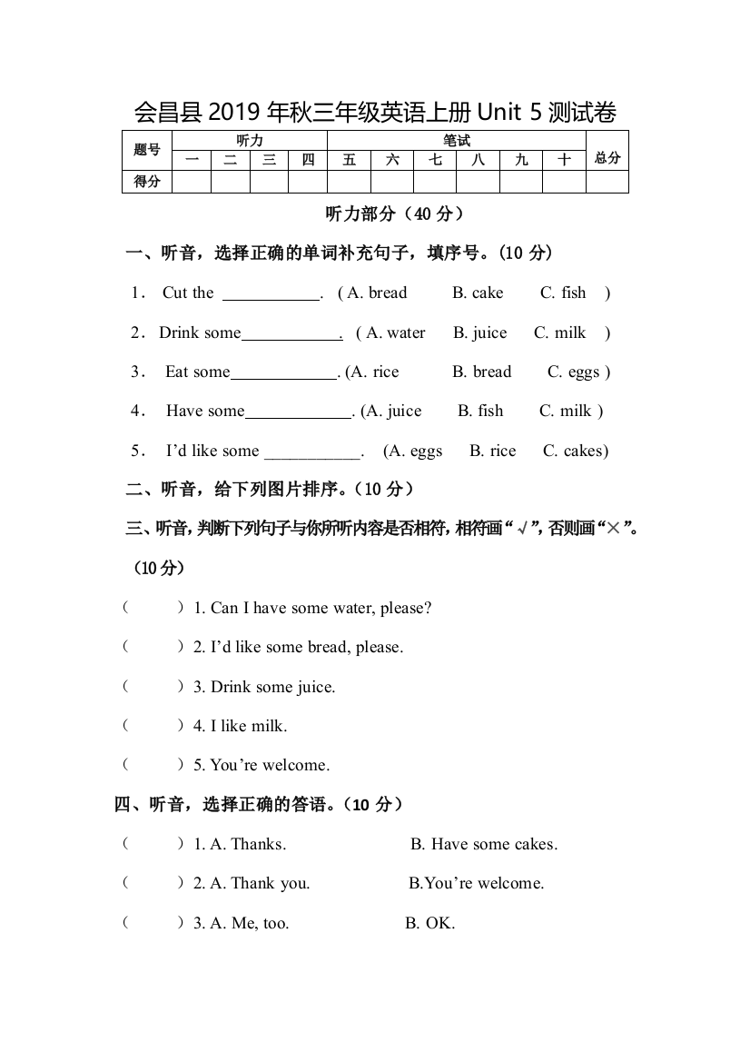 三年级上册英语试题Unit