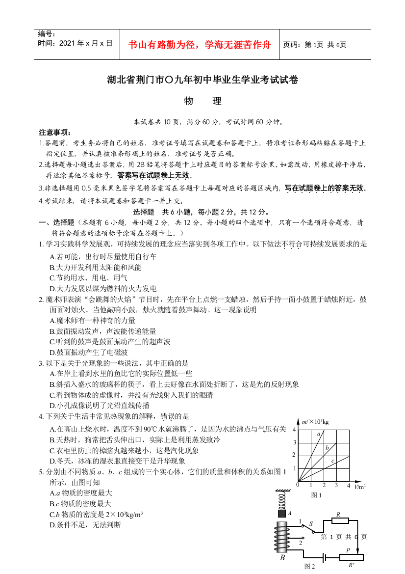 湖北省荆门市〇九年初中毕业考试试卷