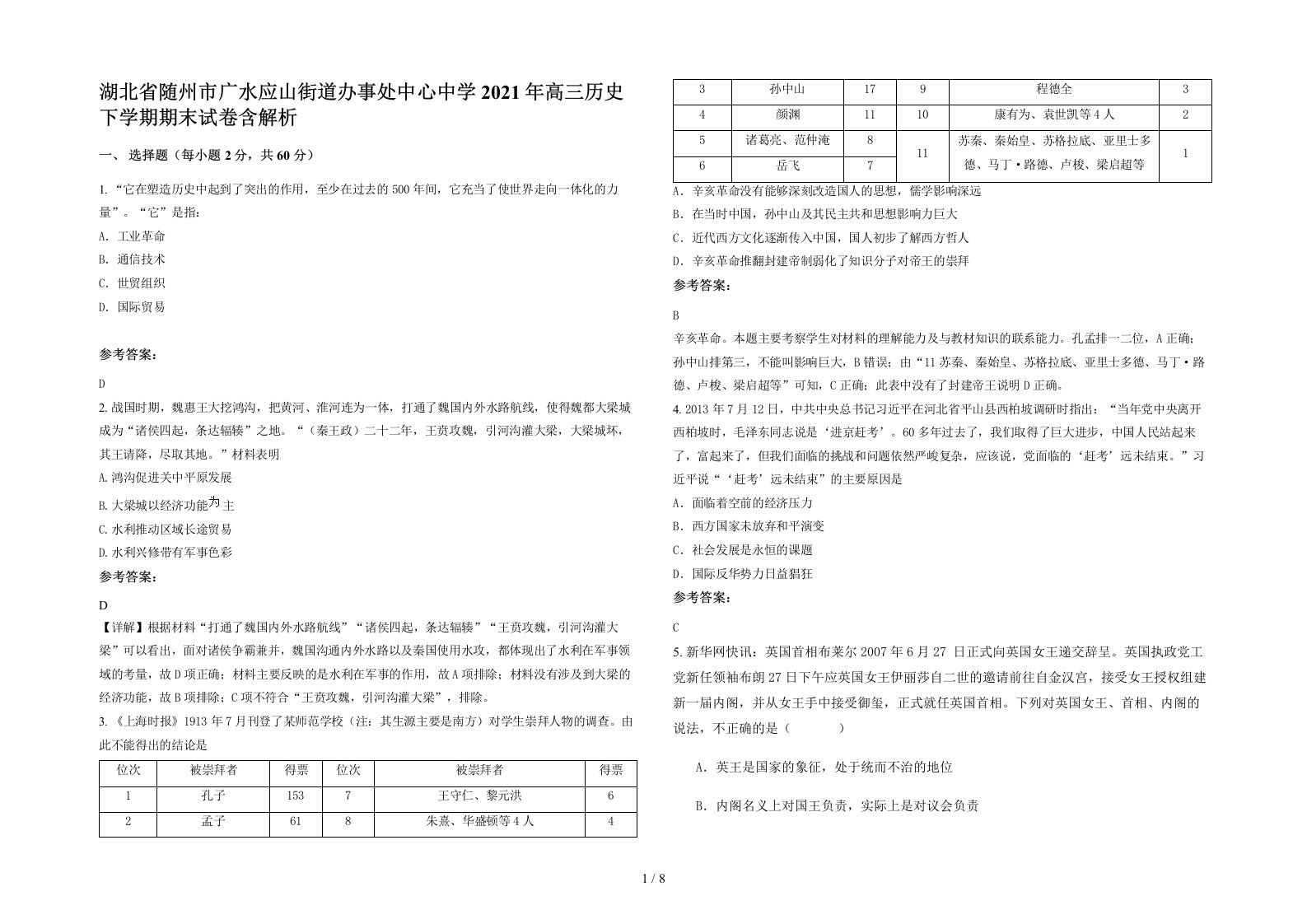 湖北省随州市广水应山街道办事处中心中学2021年高三历史下学期期末试卷含解析