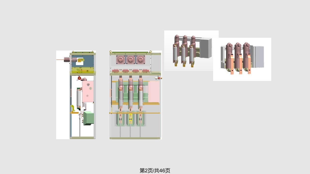 真空环网柜学习