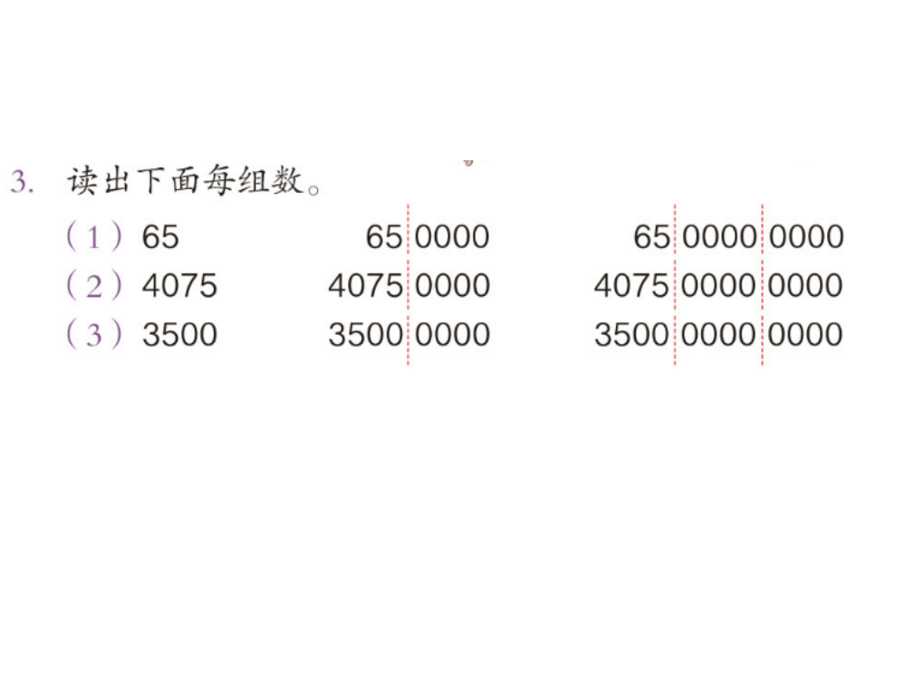 亿以上数的改写和求近似数2