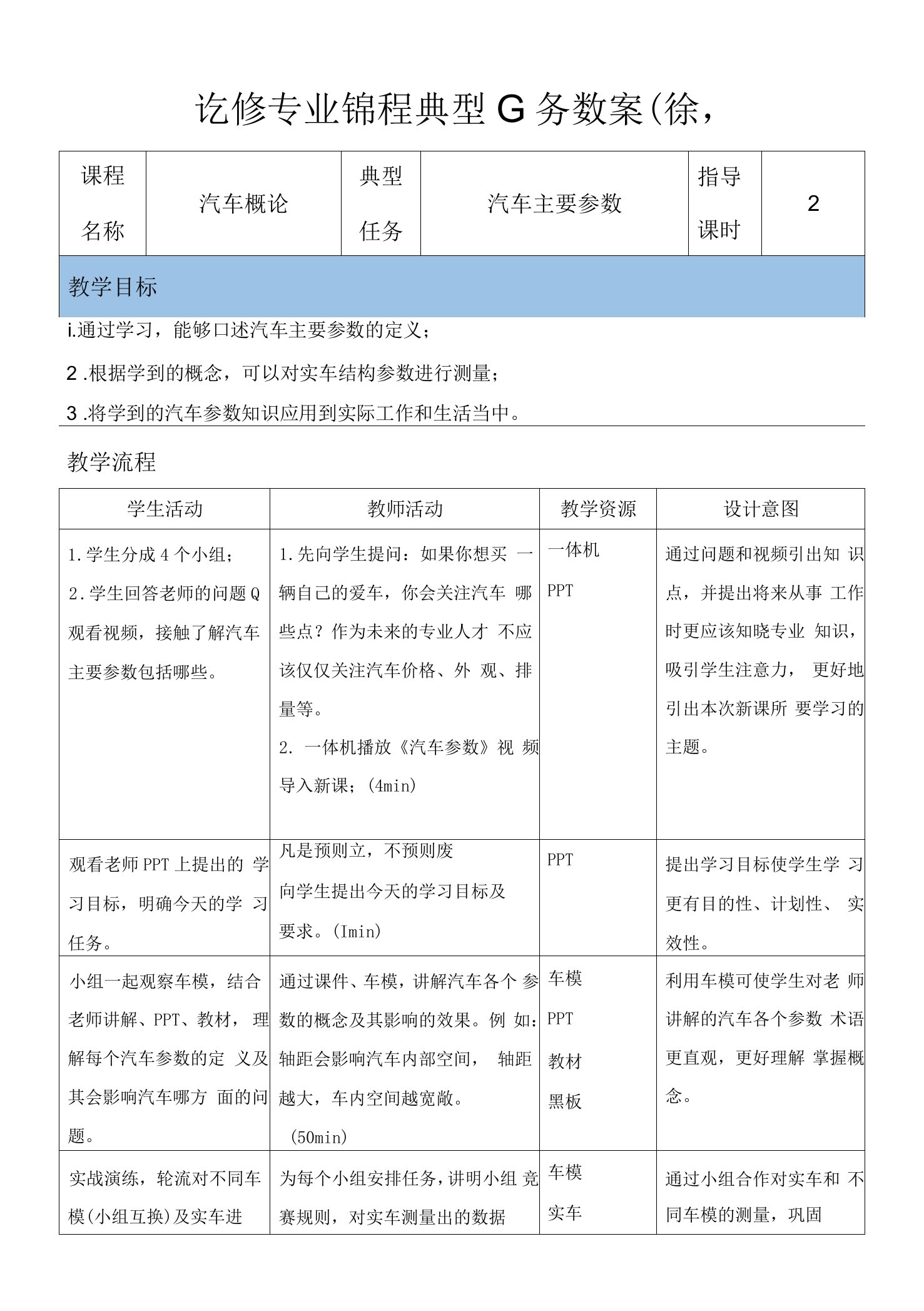 汽车主要参数教案