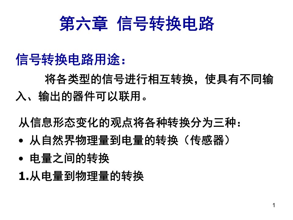 信号转换I模拟开关采样保持电路