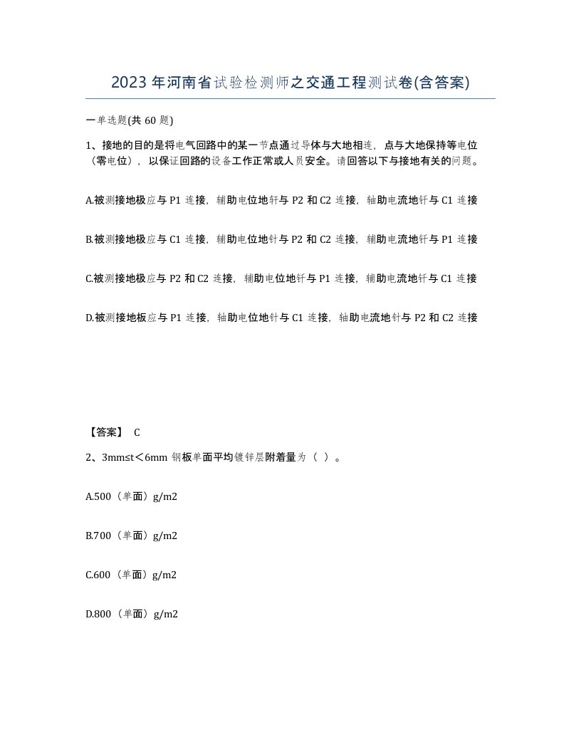 2023年河南省试验检测师之交通工程测试卷含答案