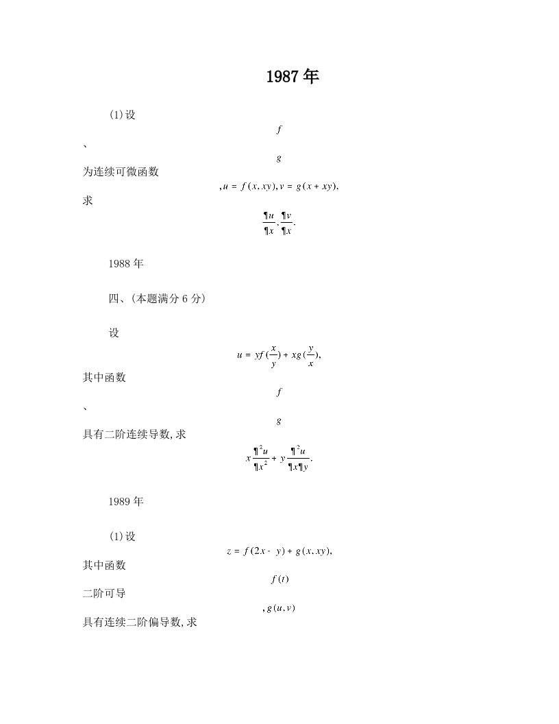 qfxAAA多元函数微分学